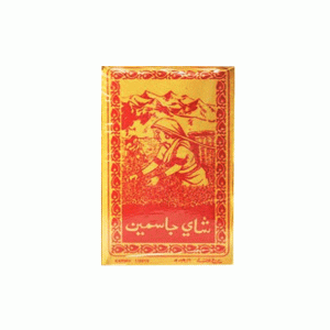 چای جاسمین طلایی | Golden Jasmine Tea